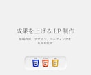 丸ごとおまかせ！成果を上げるLP制作をします 商品やサービスのプロモーションに最適なLPはプロにおまかせ！ イメージ1