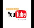 YouTubeチャンネルを日本国内で宣伝拡散します 1,000回～☆PRで日本人のリアルな視聴者を獲得 イメージ1