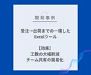 現役DXのプロがExcelの自動化ツール作成します 現場目線の悩みがわかりますので、お話がスムーズに進みます。 イメージ5