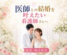 医師と結婚したい看護師さんの恋愛相談に乗ります 忙しさ・連絡頻度・結婚観を男性看護師目線で整理します イメージ1