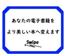 電子書籍の制作を代行いたします あなたの原稿を『書店に並んでいる本』のようにデザインします。 イメージ1