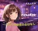 話し相手になります☘️愚痴聞き・恋愛相談歓迎します 今夜も待機中⭐️夜のおしゃべりで心をやさしく癒します☘️✨️ イメージ8