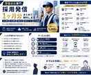 警備会社専門で採用発信をまとめて作ります 求人原稿・SNS投稿まで採用発信を一括サポート イメージ1