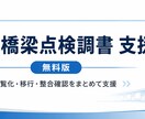 橋梁点検調書Excelの相談に乗ります 建設コンサル実務目線で帳票改善を支援 イメージ1