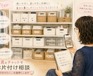 写真とチャットでお片付け相談を受けます あなたの「片付けたい」をチャットで後押しします！ イメージ4