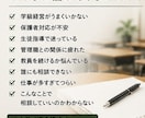 職場では話しにくい教員の悩みをお聞きします 元教務主任・現役講師があなたの味方になります イメージ2