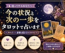 迷っている今の状況と次の一歩をタロットで占います モヤモヤを整理し、前向きな一歩を見つけます イメージ1