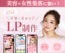 女性集客×美容特化！可愛く売れるLPを制作します オリジナルAIモデル使用で差別化し、唯一無二のLPを提供！ イメージ1