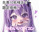 SNS等のかわいいアイコン・イラストお描きします アイコン等以外も対応できますので気軽にご相談ください！ イメージ1