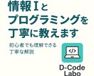 情報Ⅰとプログラミングを丁寧に教えます 初心者でも理解できる丁寧な解説 イメージ1