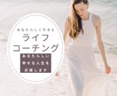 ライフコーチング　あなたらしい人生を応援します 対話をしながら、悩みを解決し目標に進むお手伝いをします イメージ1