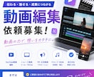 簡単な動画編集を素早く納品します 簡単な動画を素早く編集してもらいたい方へ イメージ1