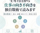 生年月日から仕事の向き不向きを独自数術で読みます 強み・適職・疲れやすい環境まで丁寧に鑑定 イメージ1