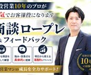 現役営業10年が本気の商談ロープレします オンラインで商談のロープレ相手とフィードバックを行います イメージ1