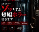 ゾッとする短編ホラーを書きます あなただけの怖い物語を完全オリジナルで制作 イメージ1