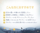強みを発掘し"選ばれる"プロフィールを作成します ココナラ・書籍・ブログ・noteのインタビュー記事にも イメージ5