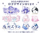 商用無料！あなたの個性を感じるロゴデザイン作ります 商用無料！可愛い〜カッコいいまで幅広く制作可能です！ イメージ1