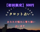 初回限定！500円でタロット3枚で占います（ます 恋愛・仕事・人間関係将来の不安など！お気軽に！ イメージ1
