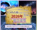 3占術で2026年完全攻略！月別運勢も鑑定します 月別運勢まで完全網羅！３つの視点で死角のない精密鑑定をお届け イメージ1