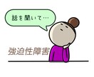 強迫性障害でお悩みの方☘️お話聴かせていただきます 強迫性障害で悩んでいる方、もうあなた一人じゃありませんよ✨ イメージ2