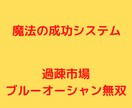 半額！ライバル0の過疎市場で成功基盤を構築させます 今日でノウハウコレクターを卒業！初心者に優しい図解付き イメージ1