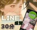 30分CHATトーク✨話し相手、愚痴や相談聞きます 30分回数無制限◆LINE感覚◆即レスチャット◆雑談/相談✨ イメージ1