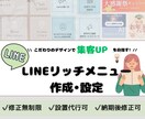 LINEリッチメニュー制作します ヒヤリングシートを用いて、お客様のイメージにあったものを制作 イメージ1