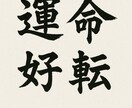 魂の設計図開示　運命コード解析と神託します 魂の全履歴と未来の行動計画を神託で開示 イメージ1