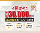 スマホ対応〜コスパ最強格安ホームページ制作承ります テンプレート使用で、安く高品質なホームページが作れます。 イメージ1