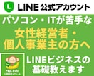 集客にお困りの女性コンサルにLINE活用法教えます LINE@・LINE公式アカウントでの人間心理の揺さぶり方 イメージ1