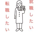 薬剤師で就職&転職したい方へ　相談のります 転職歴6回の現役薬剤師が情報提供させていただきます イメージ1