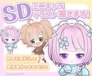 商用利用料込！可愛いSD（ミニ）キャラお描きします 表情差分のおまけ付き！かわいいミニキャラお任せください！ イメージ2