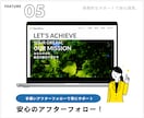 現役WEBデザイナーがおしゃれなサイトを制作します 【おしゃれなデザイン】更新簡単！スマホ対応もバッチリです！ イメージ6