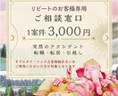 リピートのお客様専用のご相談窓口でございます アレから転職した!引っ越した!彼氏ができた!近況を相談したい イメージ1