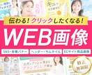 先着3名様限定！特別価格でWEB画像制作します しっかり伝えて成果につなげる、WEB画像を制作します！ イメージ1