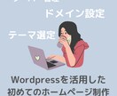 WordpressでHP制作いたします サーバー・ドメイン設定もお任せください イメージ1