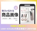 中国サイトの情報からEC商品画像を制作します 商品情報の整理・構成・コピー・デザインまでお任せください。 イメージ1