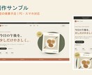 文章も整えて小さなお店の1ページHPを制作します 文章が苦手でも安心｜店舗情報を見やすく整えます イメージ2