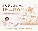 小ロット店舗向けシール制作します 小規模事業者様を応援。在庫リスクを抑え商品づくりを支援します イメージ3