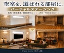 バーチャルステージング画像を作成します 販売・賃貸募集用の完成イメージ画像作成 イメージ1