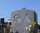 千葉県+関東圏★安心の写真報告！お墓掃除します お墓の草むしり、墓石拭き上げ、供花・線香の取り替え イメージ5