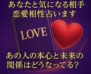 あなたと気になる相手の恋愛相性占います あの人の本心と未来の関係はどうなってる？ イメージ1