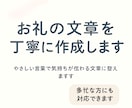 気持ちが伝わるお礼の文章を作成ます やさしく丁寧に“ありがとう”が伝わる文章をお作りします。 イメージ1