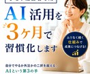 ひとり経営者専用|AI活用を3ヶ月で習慣化します 自分でやるか外注かの二択を超える、AIという第3の手 イメージ1