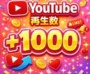 YouTube動画１０００再生増えるまで宣伝します 振分けOK/再生数１０００回数増えるまで拡散/ユーチューブ イメージ4