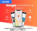 Googleビジネスプロフィールまるっと代行します Googleマップ対策/MEO対策で新規客＆売上UP！ イメージ1