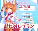 おためし！TRPGや配信に！等身立ち絵描きます あなたのキャラクターを鮮やかで綺麗に描き上げます！ イメージ1