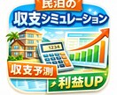 東京・大阪市内【民泊の収支シミュレーション】します 希望エリア×物件規模で、稼働率、宿泊単価をお調べます。 イメージ2