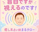 盲目ですが視えるのです！二人の相性をかみあわせます 合わない理由を見つけ出し整えて一番楽に噛み合う未来へ導きます イメージ1