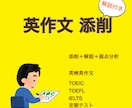 英作文添削＋解説＋弱点分析までサポートいたします 直すだけで終わらない徹底添削、あなた専用弱点分析付き イメージ1